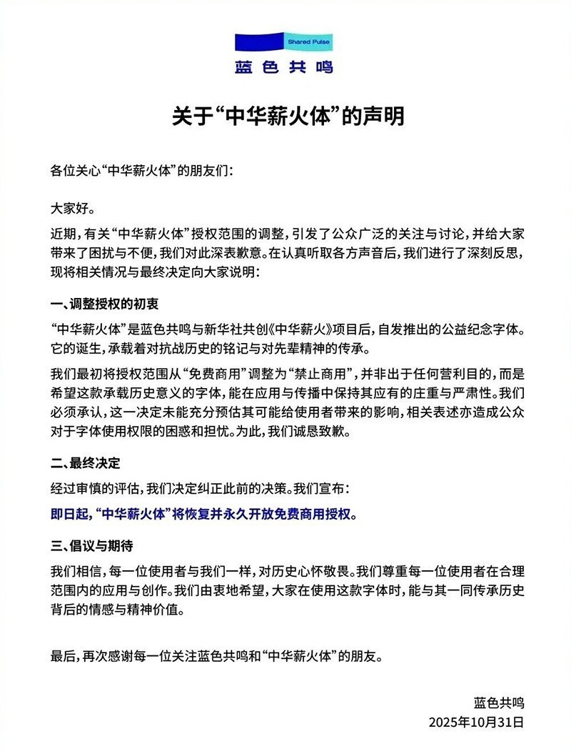 中华薪火体,免费可商用